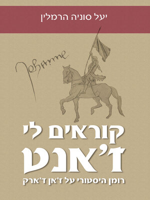 cover image of קוראים לי ז'אנט